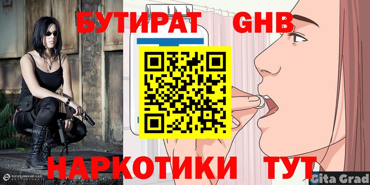 Пыть-Ях  БУТИРАТ GHB  Вход с VPN 