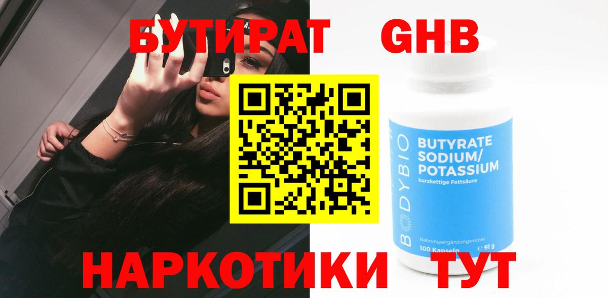 Бутират буратино Пыть-Ях