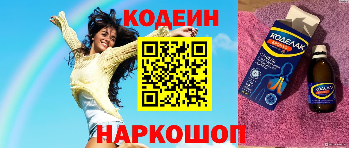 Codein Purple Drank Пыть-Ях