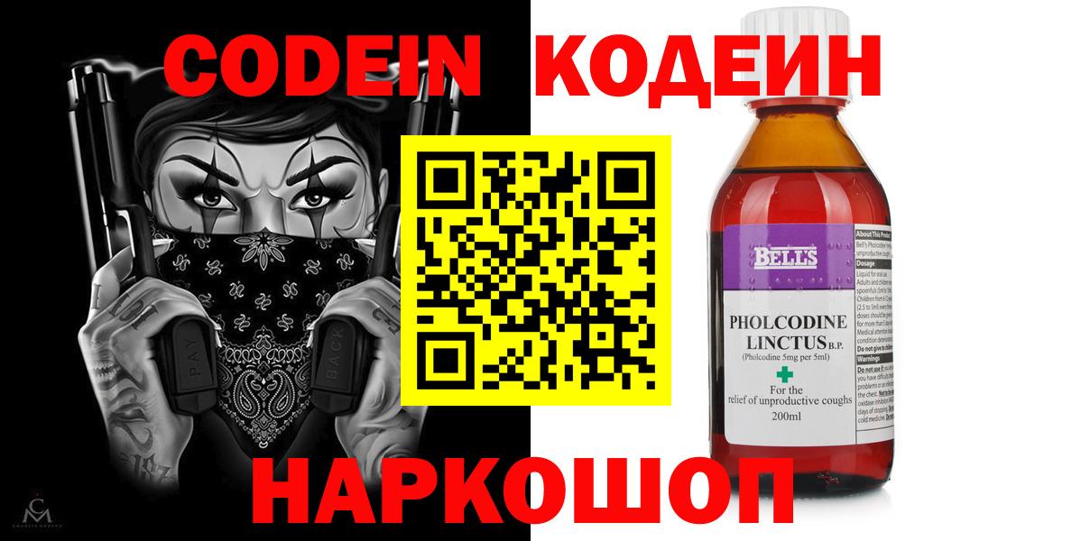 Пыть-Ях  Кодеиновый сироп Lean напиток Lean (лин)  Вход с VPN  Codein Purple Drank 