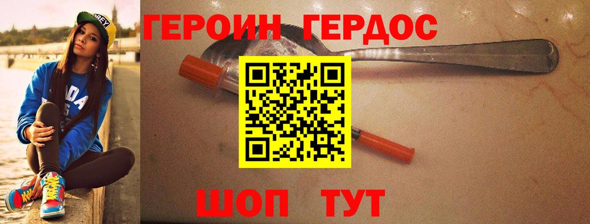 ГЕРОИН хмурый Пыть-Ях